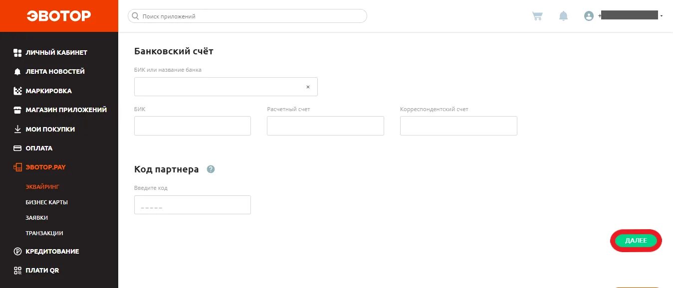Личный кабинет эквайринга. Эвотор счет. Эвотор личный кабинет. Номер ссылки эквайринг. Лк эвотор личный кабинет клиента