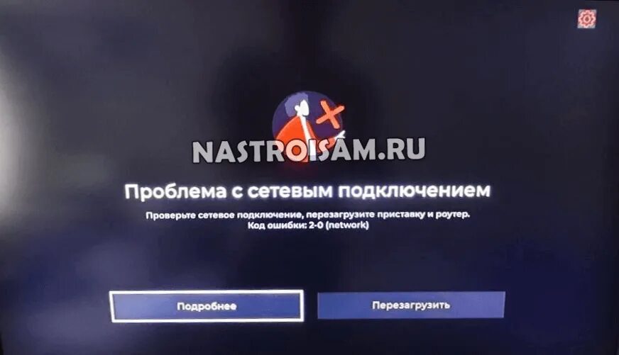 Ошибка 2 0 network. Ошибка 2 0 network
