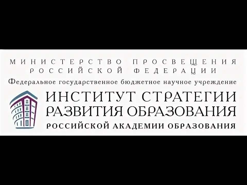 Институт стратегии развития образования рао сайт. Институт стратегии развития образования РАО. Логотип институт стратегии развития образования РАО. Институт стратегии развития образования РАО В картинках. Институт стратегии развития образования эмблема.