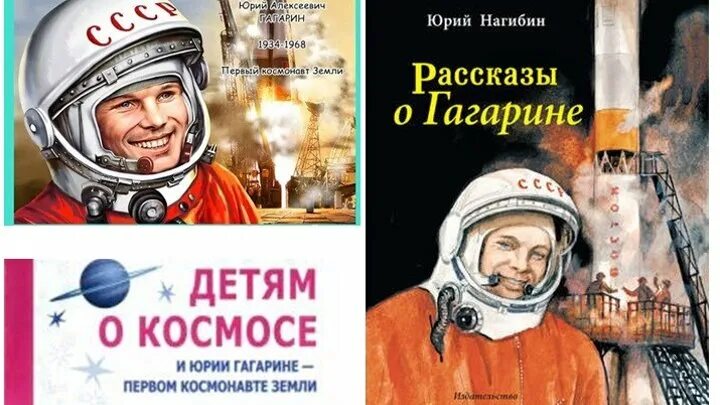 Маленькие рассказы о большой судьбе ю нагибина. Книги о Гагарине. Нагибин о Гагарине. Книги Гагарин ю а.