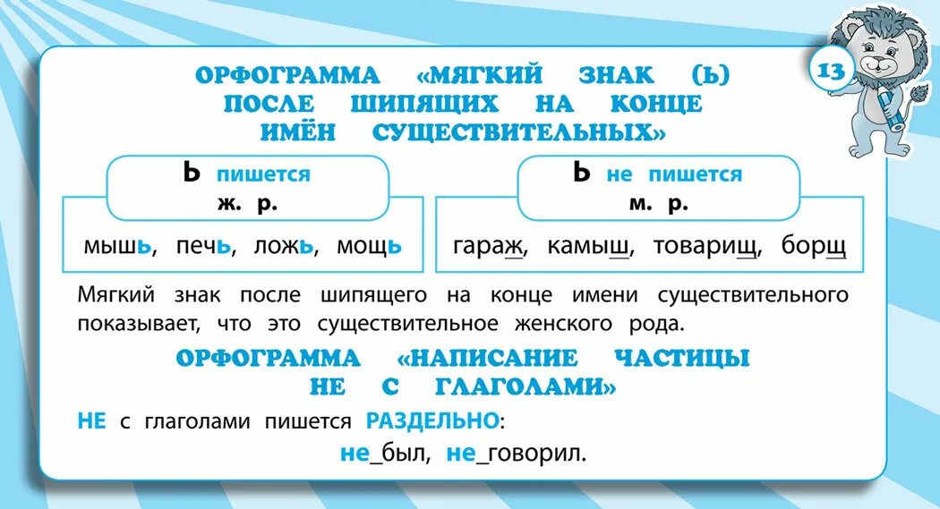 В именах существительных после согласных