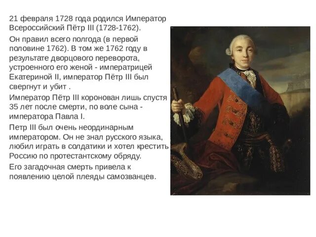 Фавориты Петра 3 1761-1762. Внешняя политика Петра 3 1761 1762. Действия петра 3