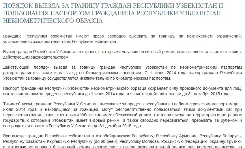 Узбекистан порядок пребывания граждан РФ. Порядок пребывания граждан Узбекистана. Пребывание граждан РФ В Узбекистане. Порядок пребывания иностранного гражданина в Узбекистане. Запрет на выезд гражданина узбекистана