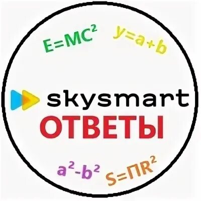 Русский skysmart 10 класс. SKYSMART ответы. СКАЙСМАРТ ответы. Бот СКАЙСМАРТ ответы. SKYSMART perfect ответы.