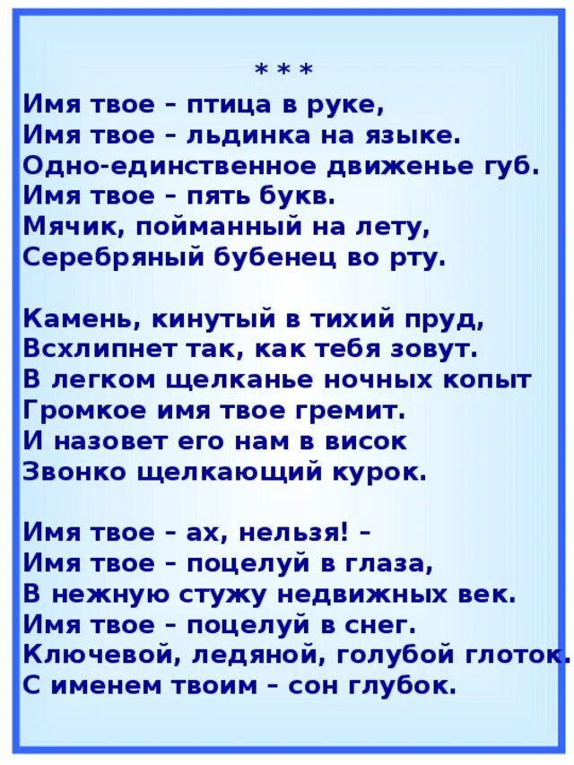 Имя твое Цветаева. Цветаева имя твое птица. Имя твоё птица в руке Цветаева стих. Стих Цветаевой имя твое. Песня читать твои мысли