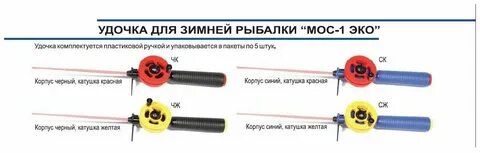 Как подобрать зимнюю удочку