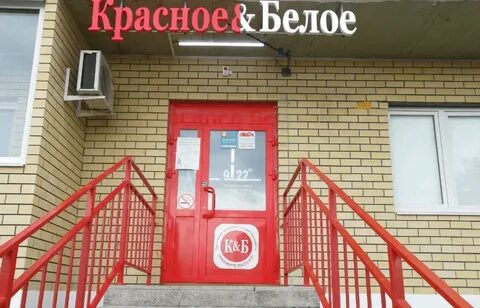 Магазин красное и белое в краснодаре