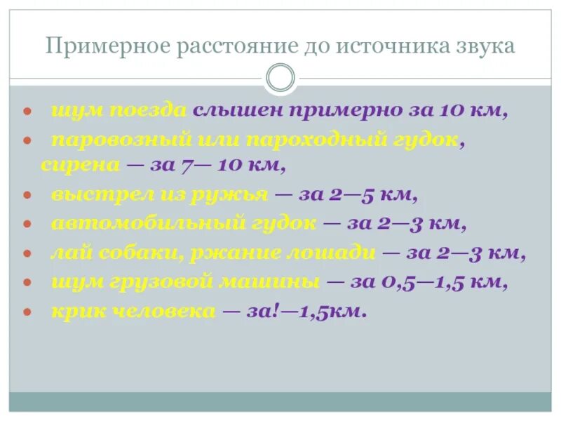 Расстояние звука. Примерное расстояние до звука. Расстояние до источника звука. Измерение расстояния до источника звука.