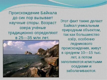 Факты о байкале