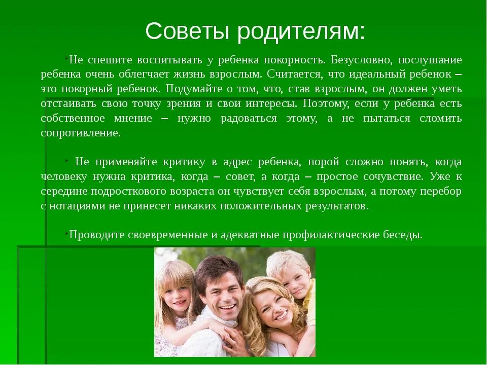 Описание воспитания детей. Родители и дети воспитание. Психология воспитания детей. Советы родителям в воспитании подростков. Родители воспитывают детей.