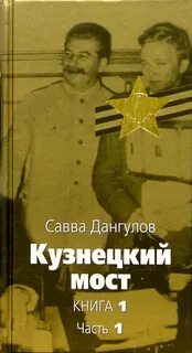 Кузнецкий мост книга