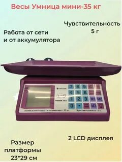 Весы умница