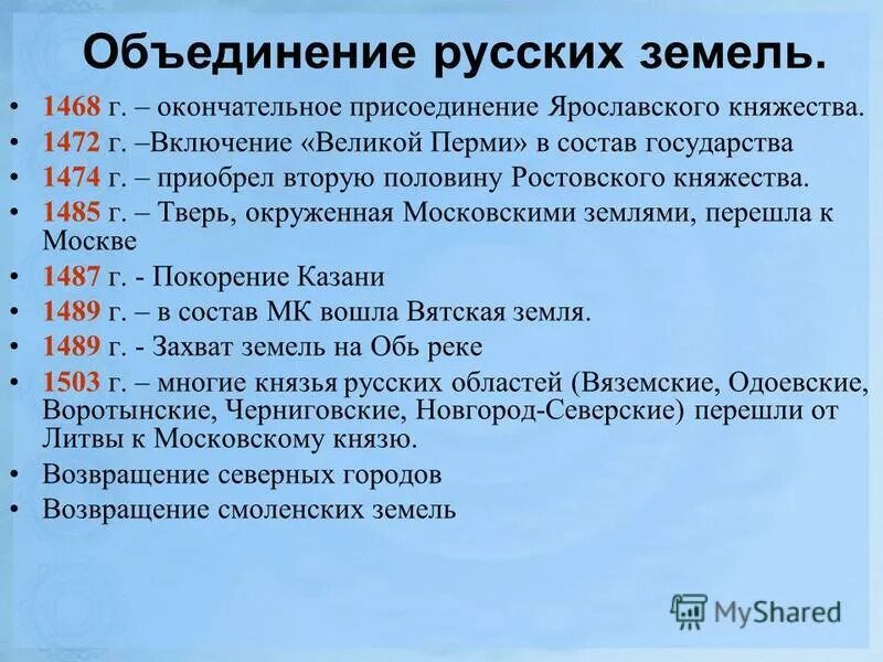 Дата присоединения. Присоединение Ярославля к московскому государству. Присоединение Рязани к московскому княжеству год. Год присоединения Ярославского княжества к московскому княжеству. Присоединение Пермской земли к московскому княжеству.