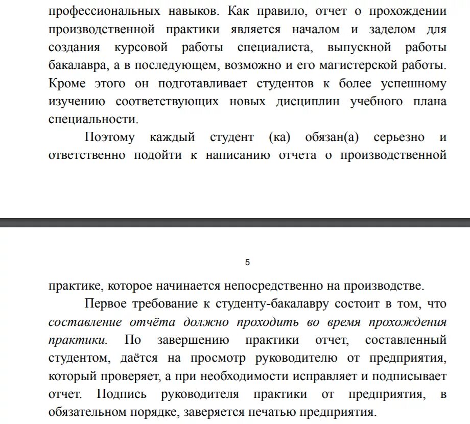 Прохождение практики в организации отчет. Отчёт о прохождении тажировки. Отчет студента о прохождении практики. Отчет по прохождению практики. Краткий отчет о прохождении практики.