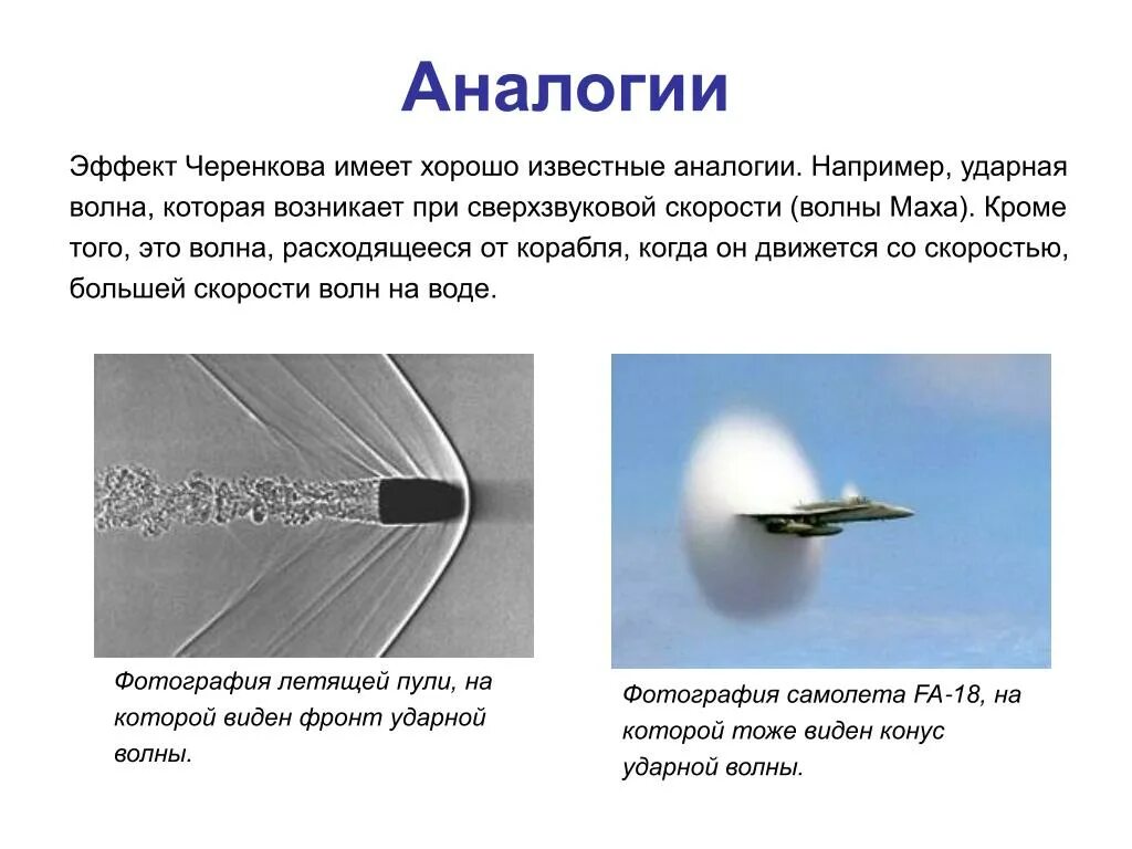 Почему виден возраст. Ударная волна сверхзвукового самолёта схема. Ударная волна сверхзвукового самолета. Ударная звуковая волна. Ударная волна эффект.