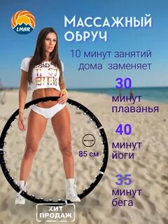 Обруч для похудения отзывы