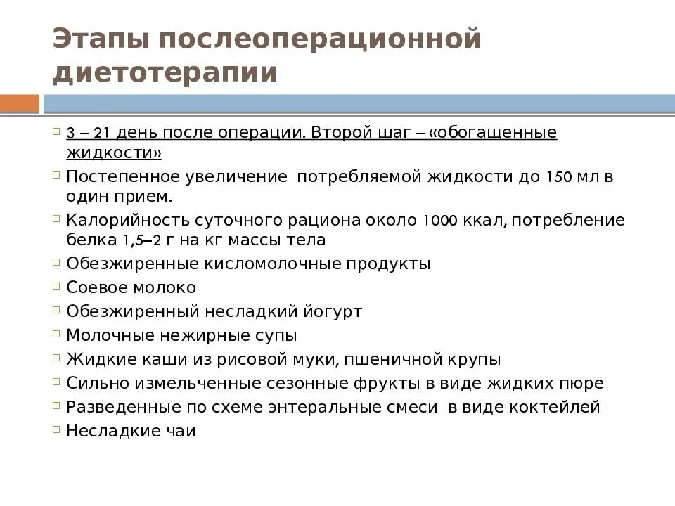 Этапы после операции. Диета при заболеваниях эндокринной системы. Диетотерапия при заболеваниях эндокринной системы. Лечебное питание при эндокринных заболеваниях.