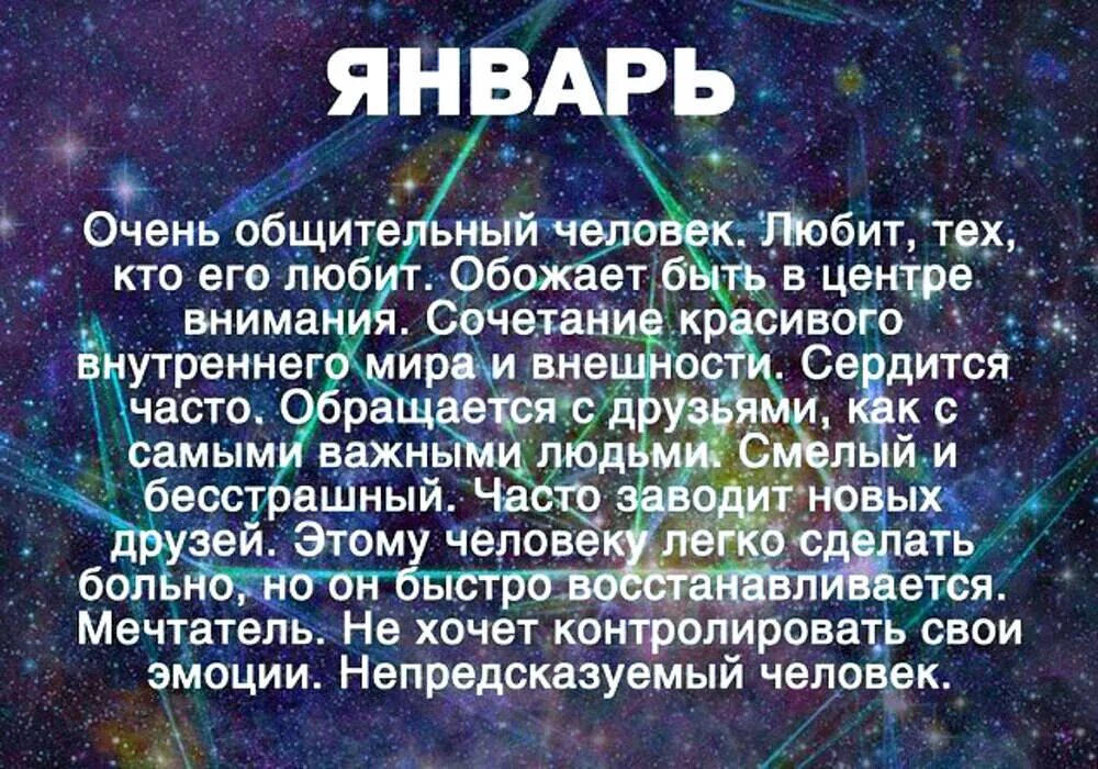 29 декабря характер. Характеристика человека по месяцу рождения. люди родившиеся в сентябре. рожденные в октябре характер. характер женщины по месяцу рождения октябрь.