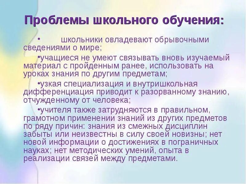 Проблемы связанные с началом школьного обучения. Проблемы школьного образования. Проблемы в школе. С чем связаны проблемы школьников. Школьник образование слова