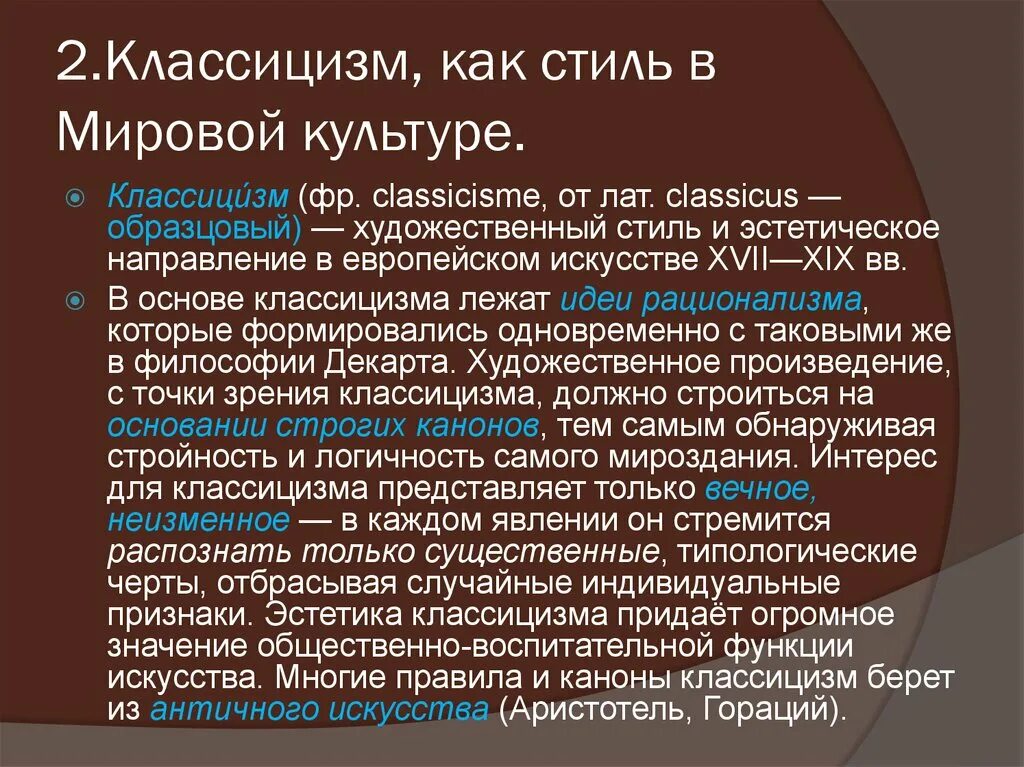 Классицизм это художественный стиль и эстетическое направление. Смысл классицизма. Признаки эстетизма.