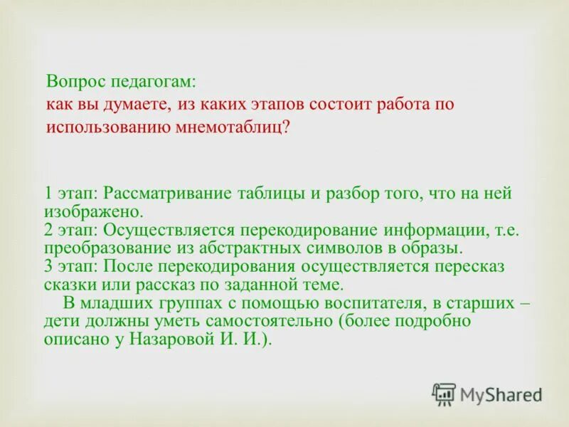характер вопросов учителя. по окончании урока. характер вопросов учителя. характер вопросов учителя. учитель предложил ученику выполнить алгоритм команды.