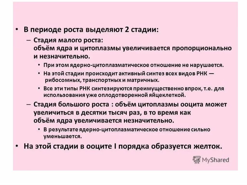 Период роста связанный. Ядерно-цитоплазматическое отношение. Соотношение ядерно цитоплазматическое клетки. Понятие о ядерно-цитоплазматическом отношении. Нарушение ядерно-цитоплазматического соотношения.