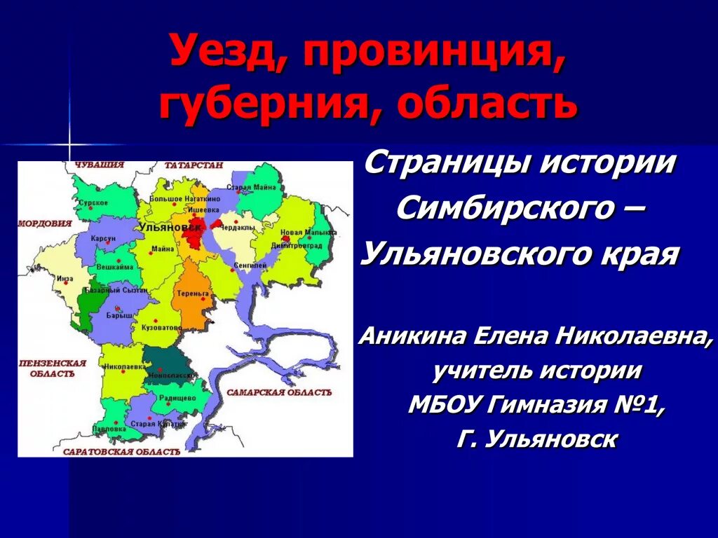 Провинция история 5 класс определение. Губернии провинции уезды. Что такое провинция кратко. Губерния это в истории. Губерния это кратко.