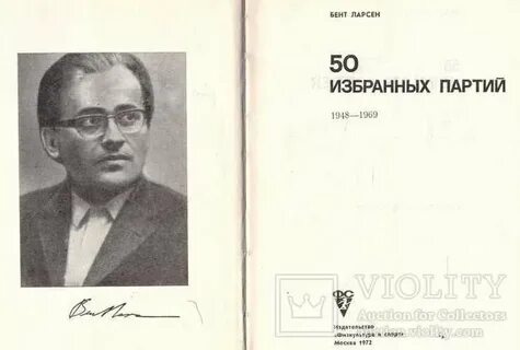 Избранные партии
