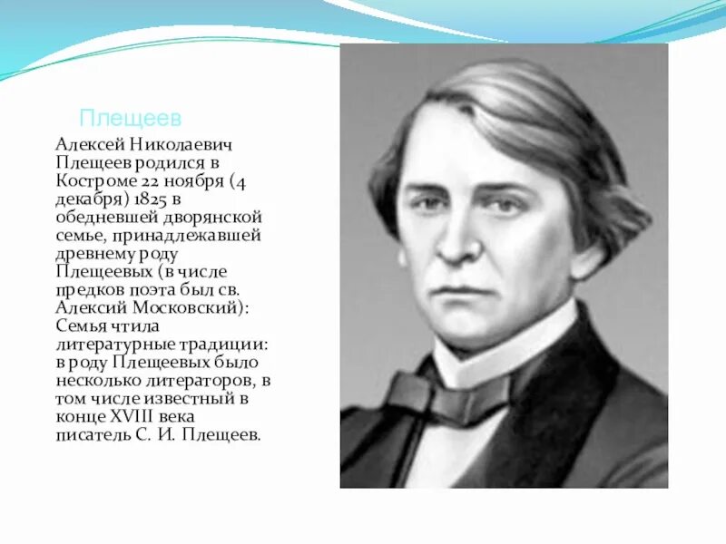 Образ бури плещеев. А Н Плещеев. А Н Плещеев портрет.