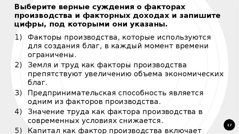 Суждения о факторах производства. Верные суждения о производстве. Выберите верные суждения. Факторы производства и факторные доходы.