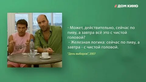 Выборы 2 цитаты