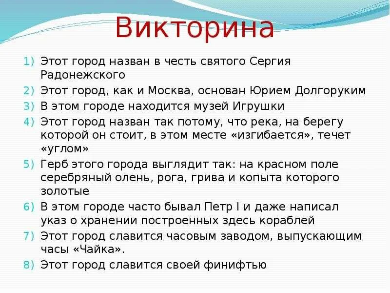 Вопросы про золотое кольцо россии