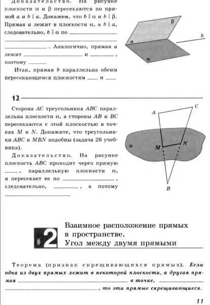 Плоскость пересекате плоскость в точек. Прямая а параллельна плоскости Альфа. Прямая а принадлежит плоскости Альфа. Прямая а пересекает плоскость Альфа в точке м.