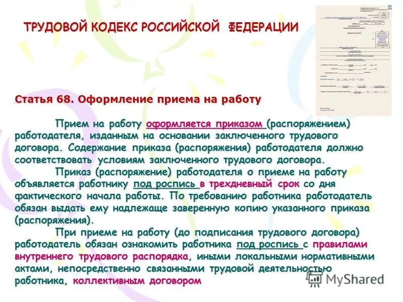 Содержание приказа работодателя. Штрафы за нарушение должностных обязанностей. Приказ о приеме на работу объявляется под расписку в. Содержание приказа работодателя. Приказ по основной деятельности пример документа.