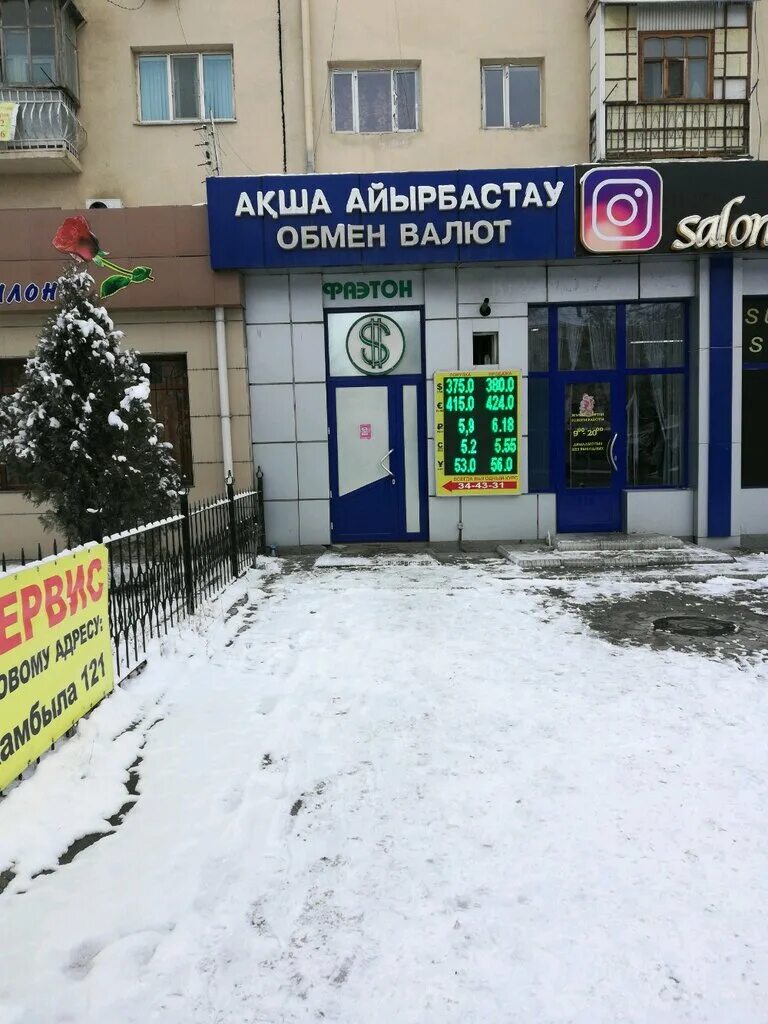 Валюта в таразе