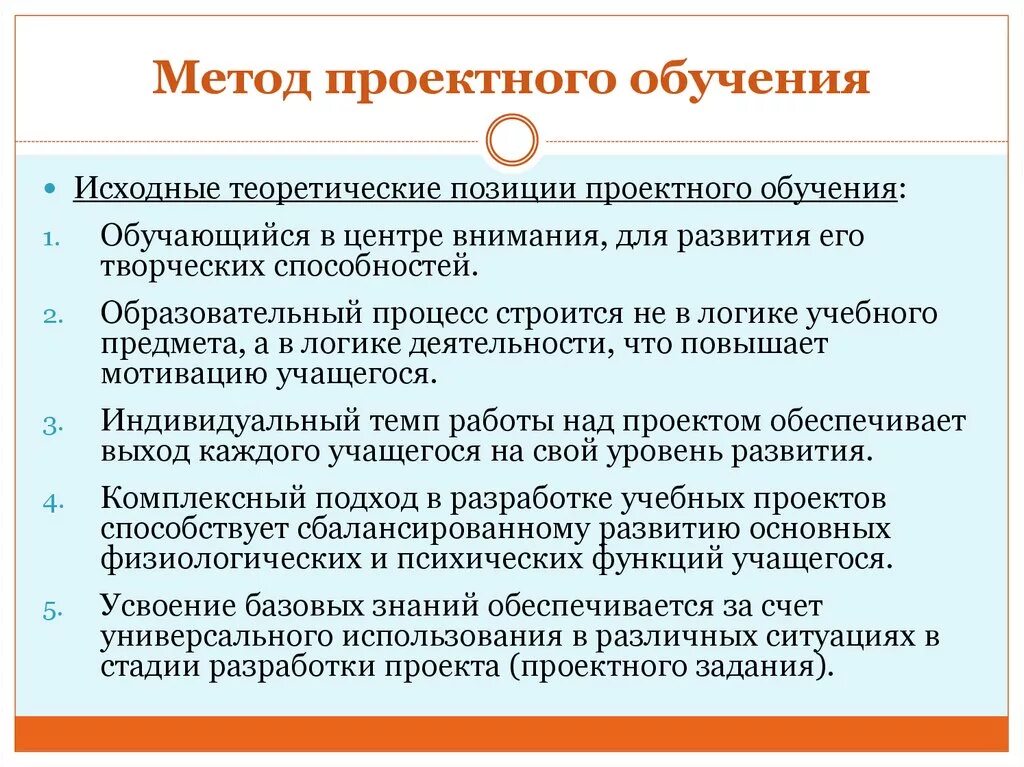 Суть проектного метода обучения. Методы обучения проектированию. Проектный метод обучения. Технология проектного обучения алгоритм. Технология проектного обучения проект.