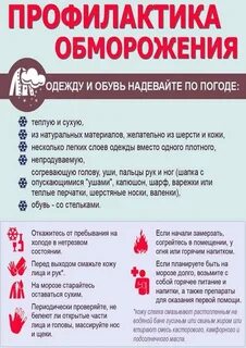 Памятка для родителей мороз