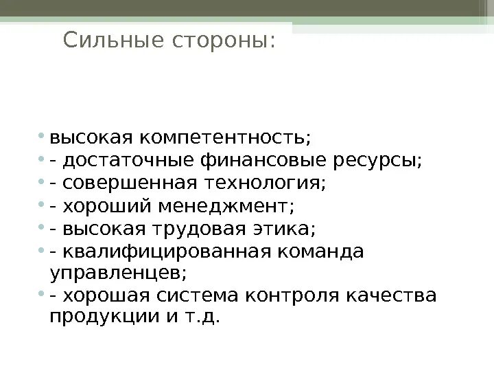 Требование сильного 6. Требование сильного 6. Сильные и слабые стороны метода наблюдения. Сильные и слабые стороны торгового представителя. Требование сильного 6.