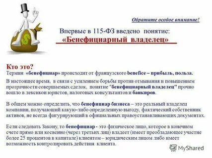 Конечный бенефициар юридического лица это