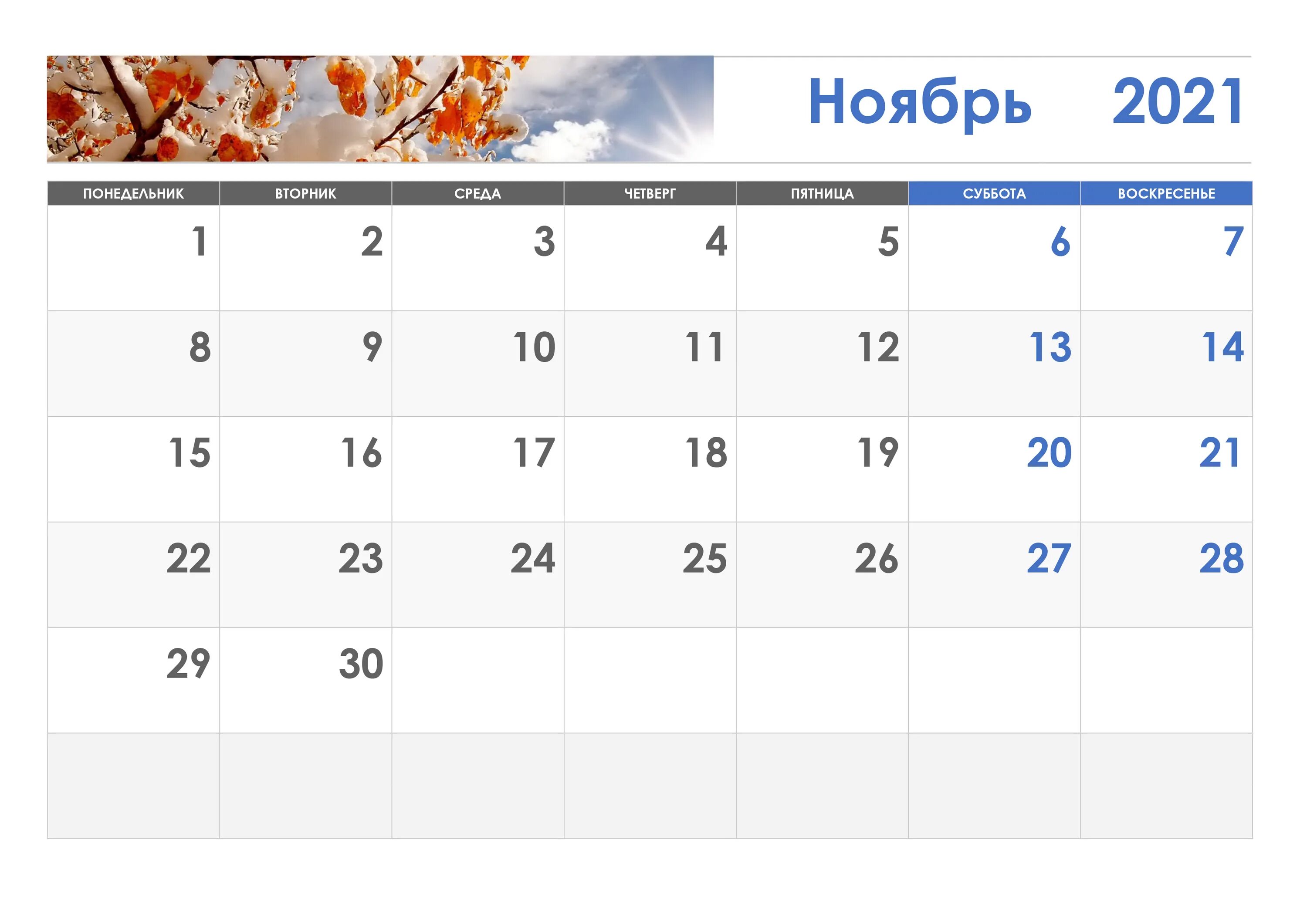 Календарь на ноябрь 2021г. Месяца ноябрь 2021. Календарь на ноябрь месяц. Месяца ноябрь 2021. Календарь 2021 сентябрь октябрь ноябрь.
