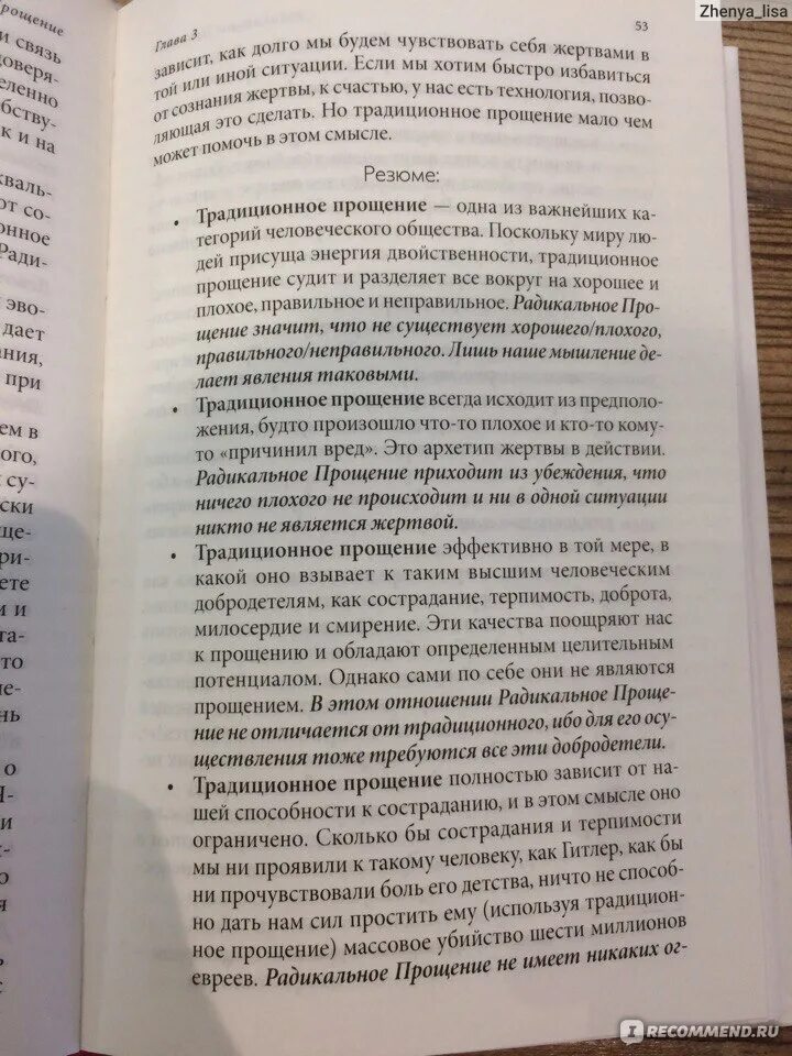 Научи меня прощать книга вторая глава 35. Радикальное прощение книга. Радикальное прощение и традиционное прощение. Радикальное прощение книга содержание. Страницы из книги радикальное прощение.