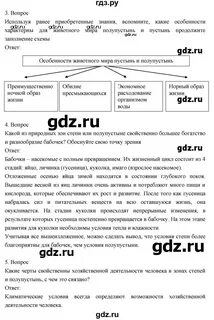 Конспект по географии 38 параграф