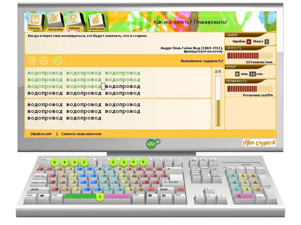 Программа учиться быстро печатать на клавиатуре. Клавиатурный тренажер руки солиста. Тренажер клавиатуры руки солиста. Программа руки солиста. Тренажер слепой печати на клавиатуре.