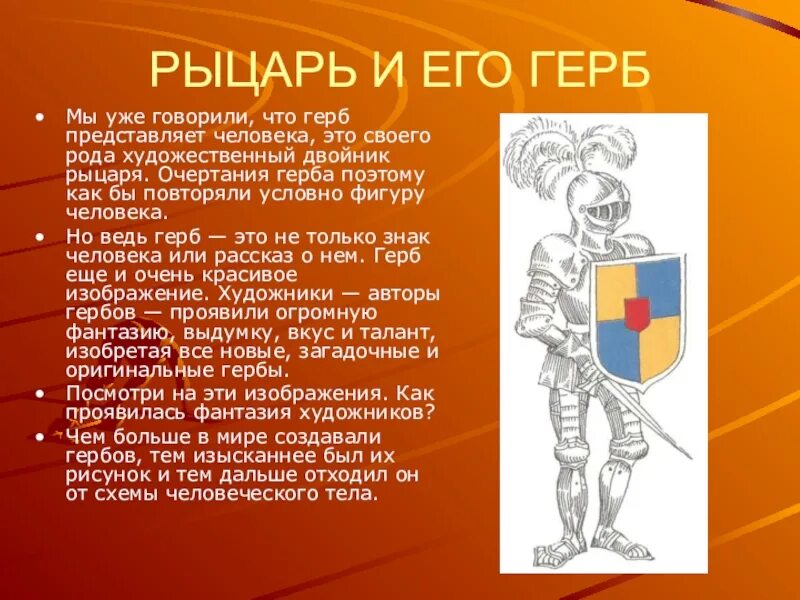 Рыцарь значение кратко. Рыцарский герб. Рыцарский герб что означает. Герб рыцаря и его значение. Сообщение о рыцарских гербах.