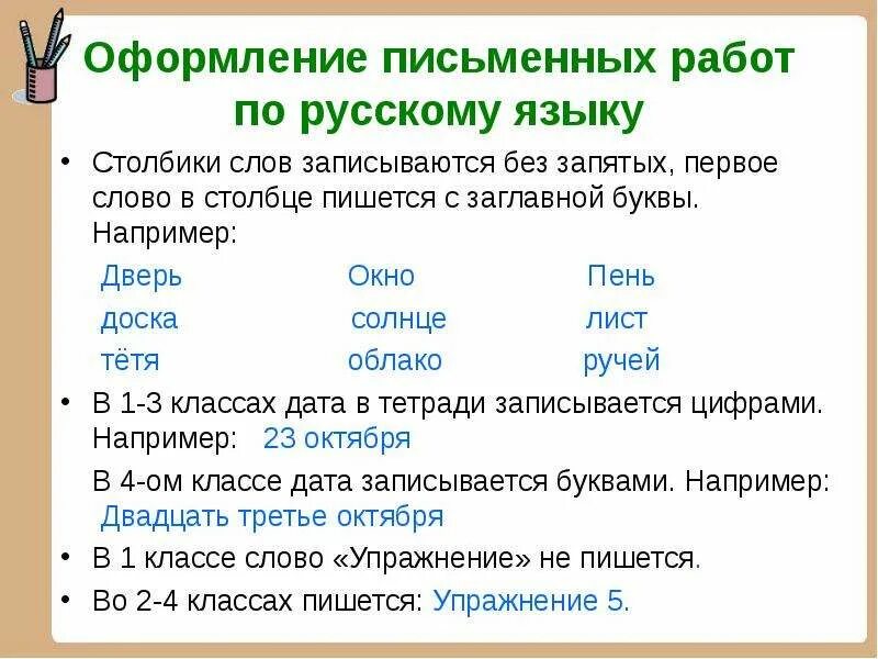 Слова вписывай строчными буквами и без точек. Правописание слов в столбик. Правило написания слов в столбик. Как писать слова в столбик. Как записывать слова в столбик.