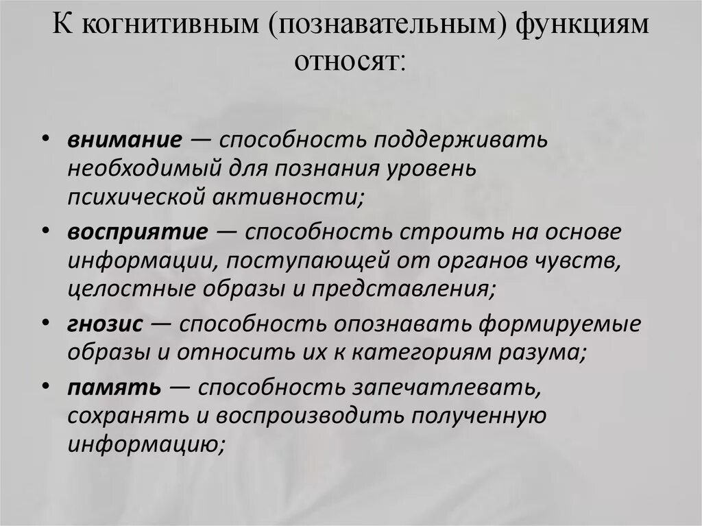 Когнитивная переработка. Когнитивные способности. Когнитивные навыки. Функции когнитивных процессов. Когнитивная система мозга это.