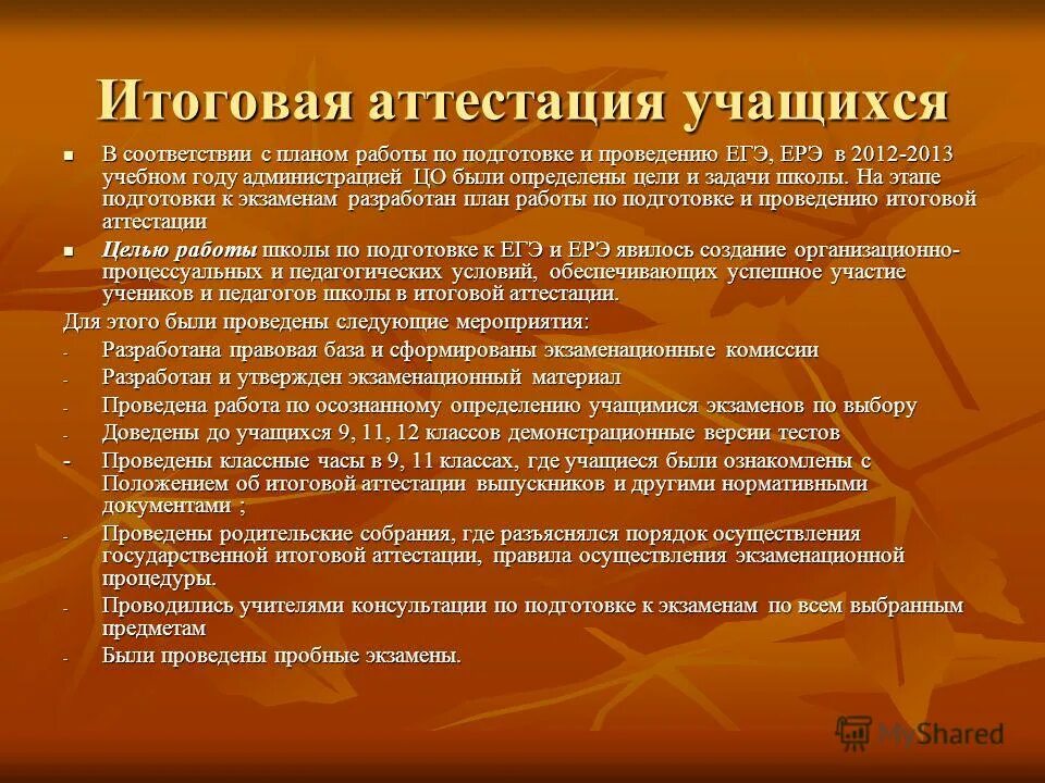 аттестация учащихся