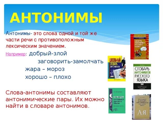 Словарь антонимов слово здоровый