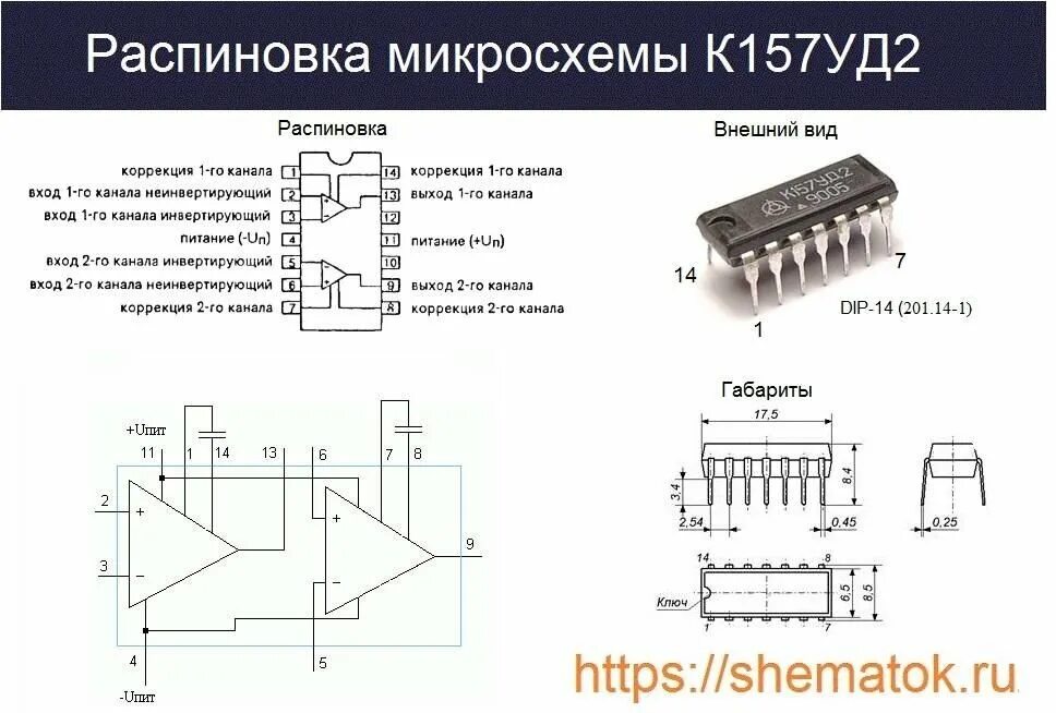 Микросхема уд 2