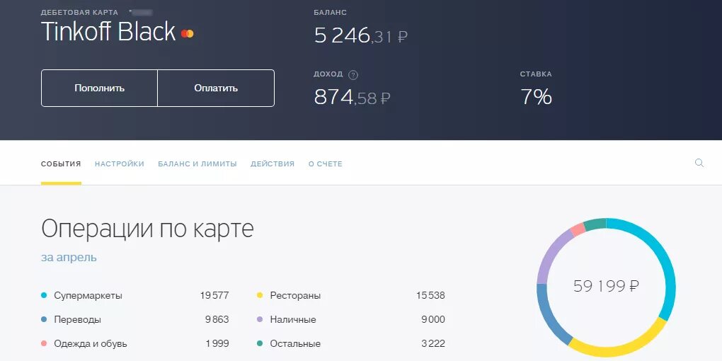 Доход тинькофф. Брокерский счет тинькофф. Баланс карты тинькофф. Расходы Тиньков октябрь. Процент на остаток тинькофф в месяц